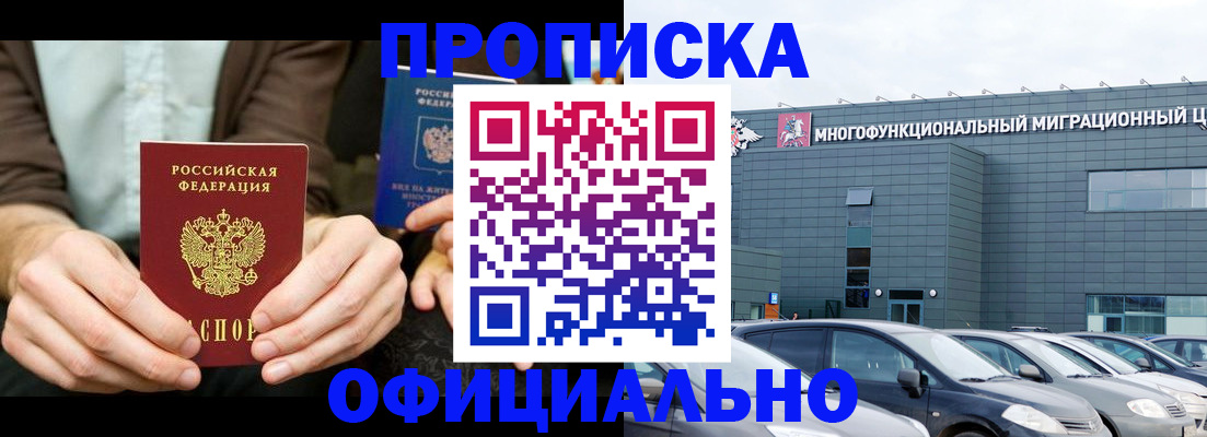 временная регистрация законно в Углегорске