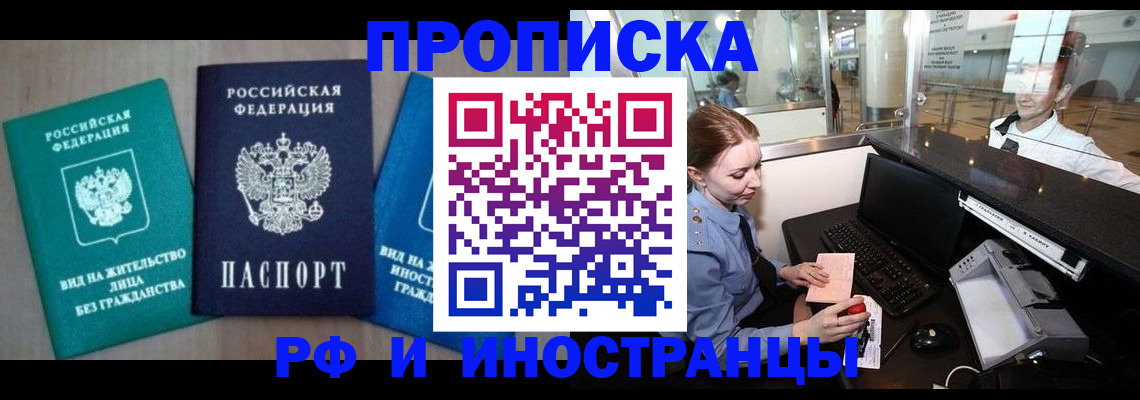прописка законно в Углегорске