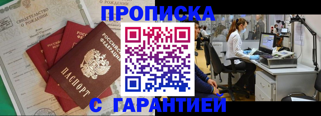 прописка ребенка в Углегорске