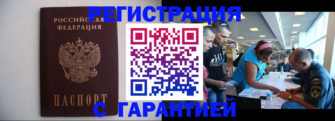 временная регистрация гарантия в Углегорске