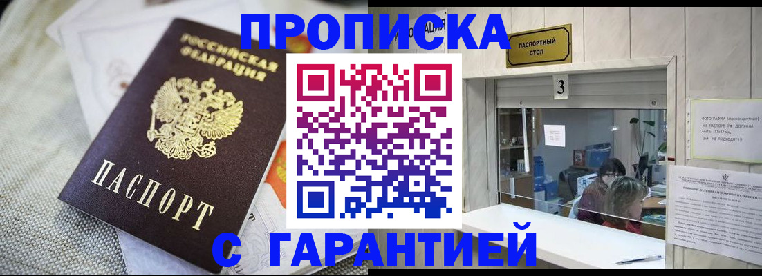 прописка для кредита в Углегорске